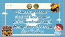 กิจกรรมสาธารณะประโยชน์ จิตอาสาของศูนย์พัฒนาเด็กเล็กอ้อนใต้ ประจำเดือนธันวาคม 2566