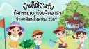 กิจกรรมสาธารณะประโยชน์ จิตอาสาของศูนย์พัฒนาเด็กเล็กอ้อนใต้ ประจำเดือน สิงหาคม 2567